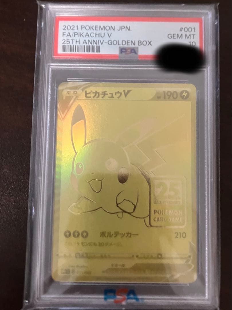 ピカチュウV S8a-G 25th ANNIVERSARY GOLDEN BOX