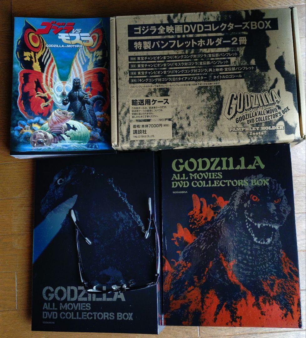 u*e様 ゴジラ全映画DVDコレクターズBOX パンフホルダー2冊＋復刻パンフの
