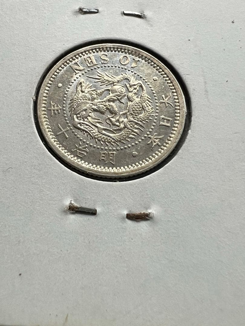 日本銀貨　竜10銭銀貨 明治10年