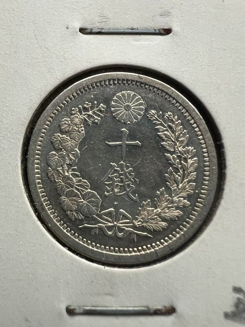 日本銀貨　竜10銭銀貨 明治10年