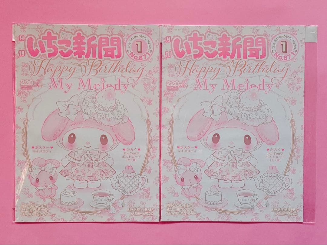 ♡マイメロ 白いちごのティータイム 白いちご 憧れのバレリーナ マスコット レア