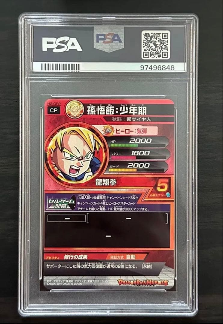 【PSA10】H2-CP2 孫悟飯:少年期 ドラゴンボールヒーローズ