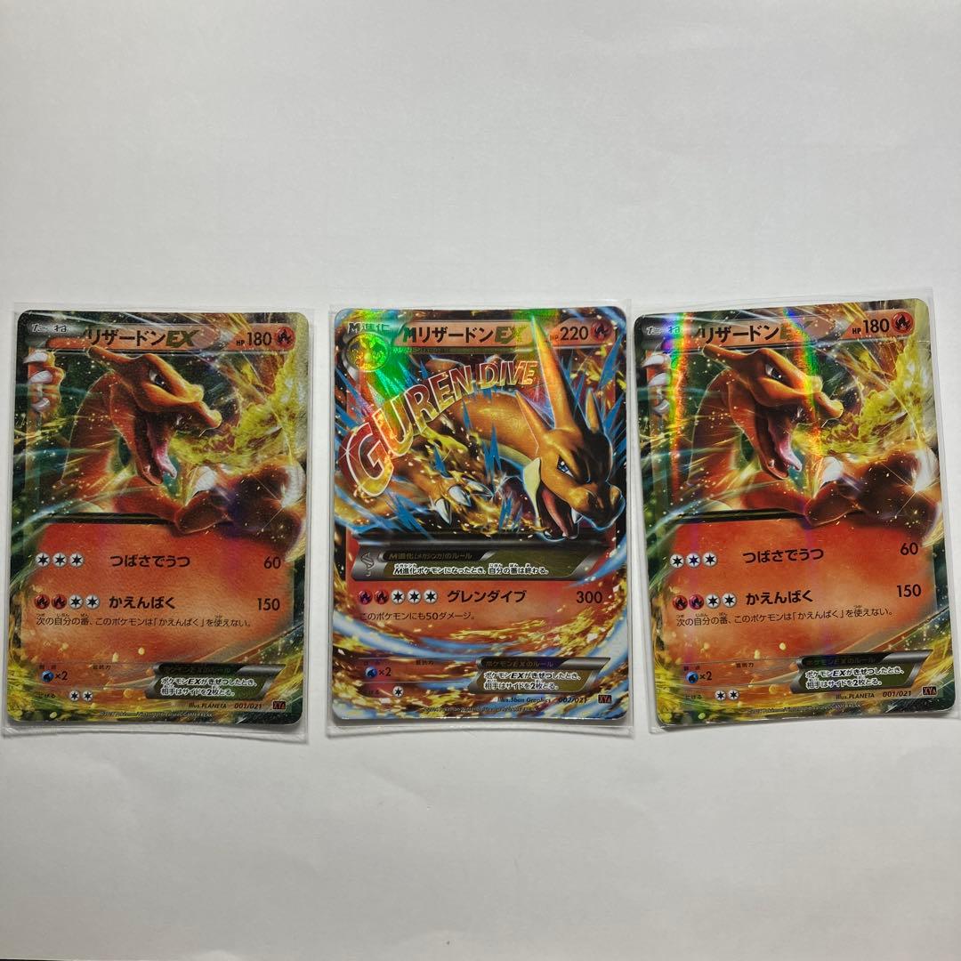 リザードンEX 3枚セット