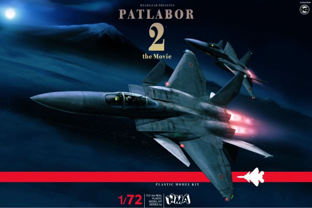 HMA F-15改イーグルプラス【パトレイバー2】