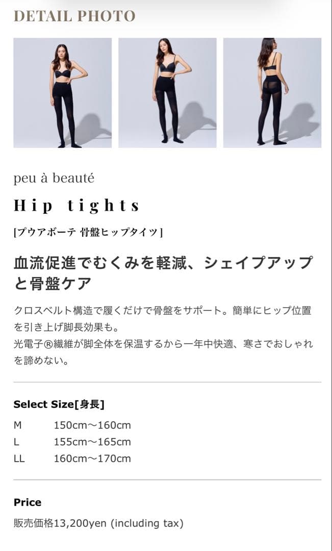 プーアボーテ光電子　骨盤ヒップタイツ　未使用 Ｍ
