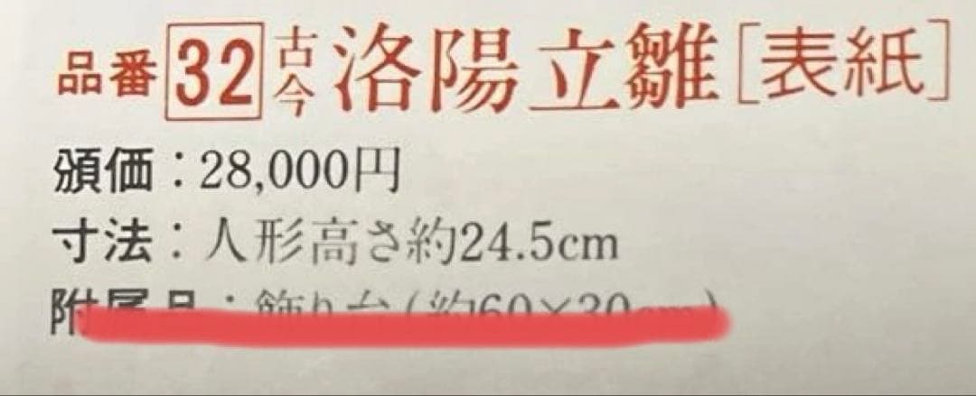 木目込み　真多呂人形キット 『洛陽立雛』