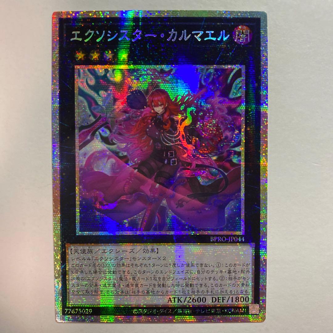 遊戯王 エクソシスター カルマエル プリシク プリズマ アジア版