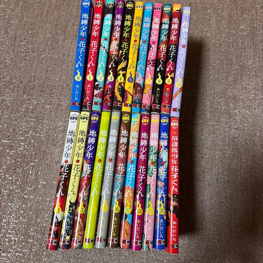 地縛少年花子くん 0〜20巻＋放課後花子くん1巻