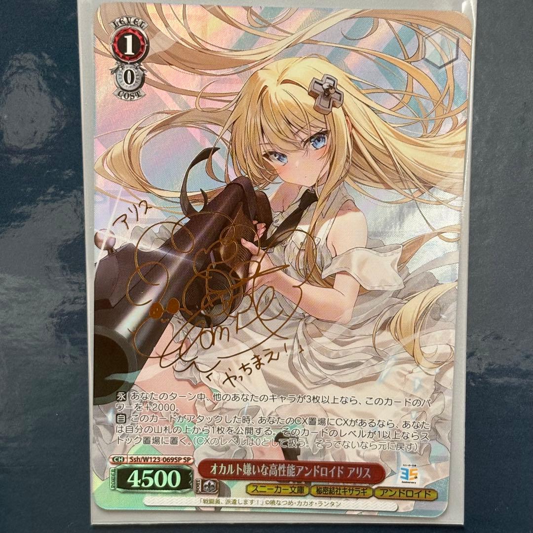 ヴァイス/角川 Vol.2/SP/オカルト嫌いな高性能アンドロイド アリス