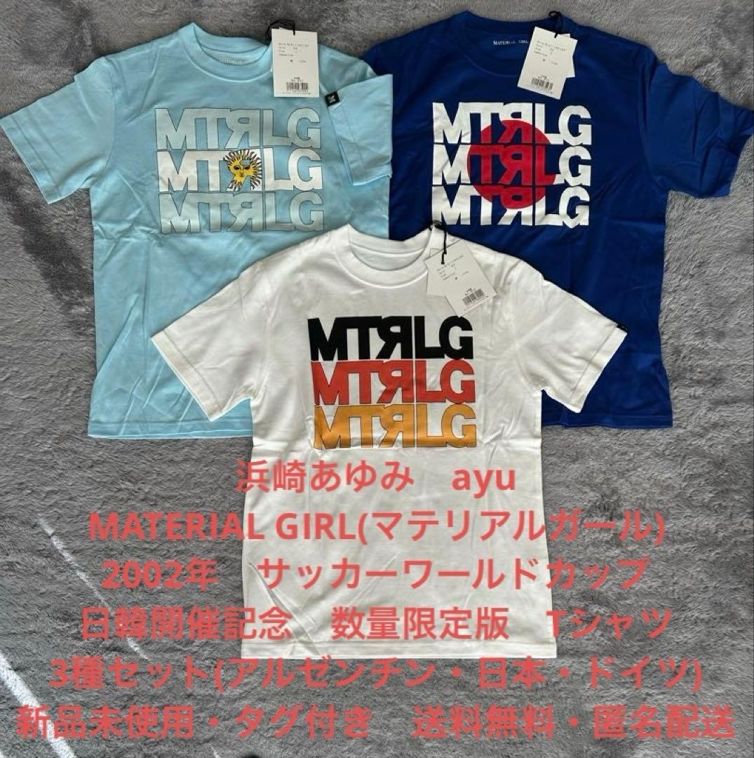 ayu マテガ　激レア　2002年サッカーW杯開催記念　数量限定版Tシャツ3種