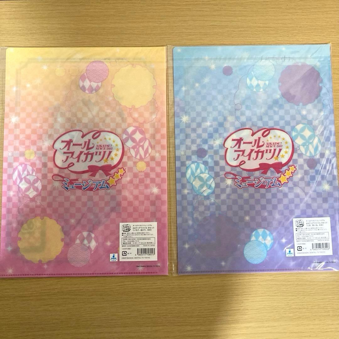 アイカツ クリアファイルセット