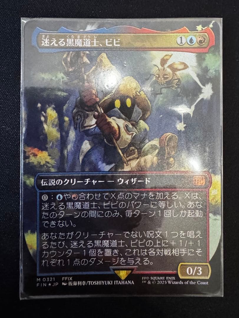 MTG 迷える黒魔道士、ビビ　ボーダーレス Foil 日本語版