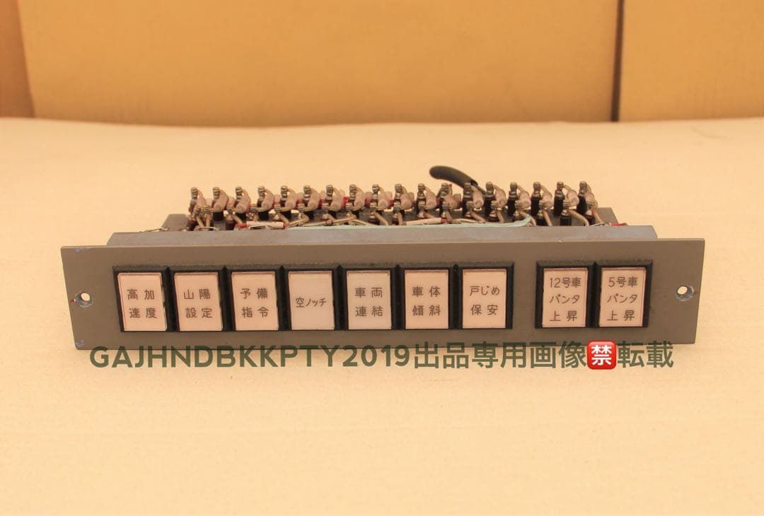 JR 東海道 山陽 新幹線N700系 運転台 動作 表示灯 実車 取り卸し 部品