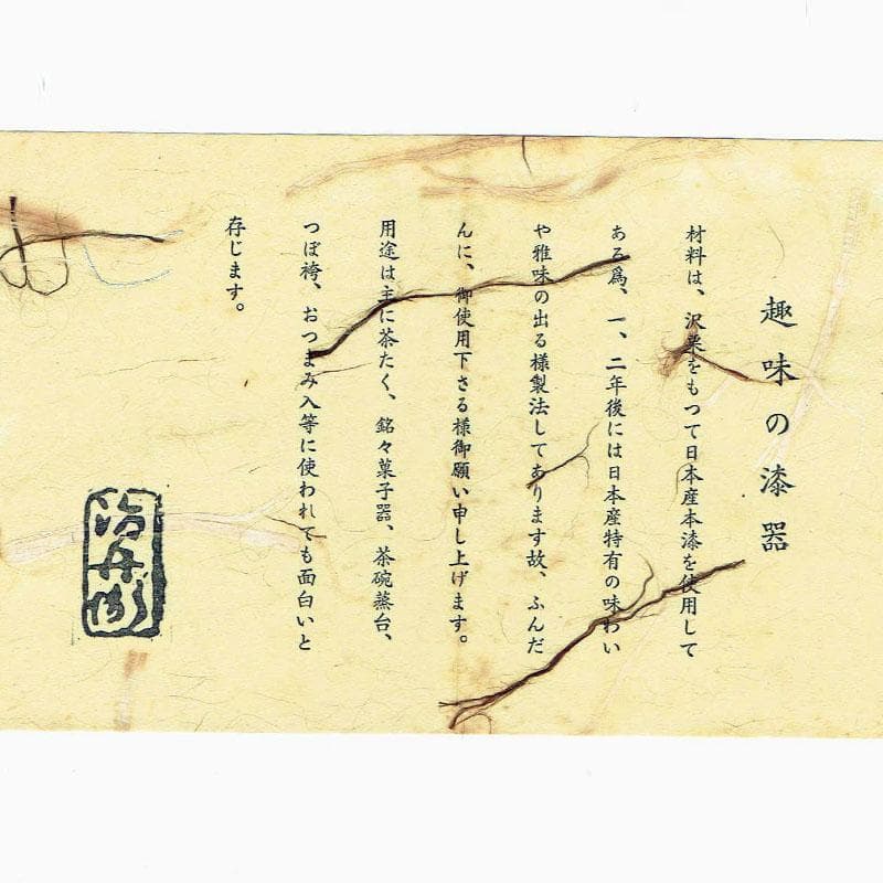 煎茶道具　漆芸家　村瀬治兵衛作　本漆　沢栗　茶托　五客　V　R8903