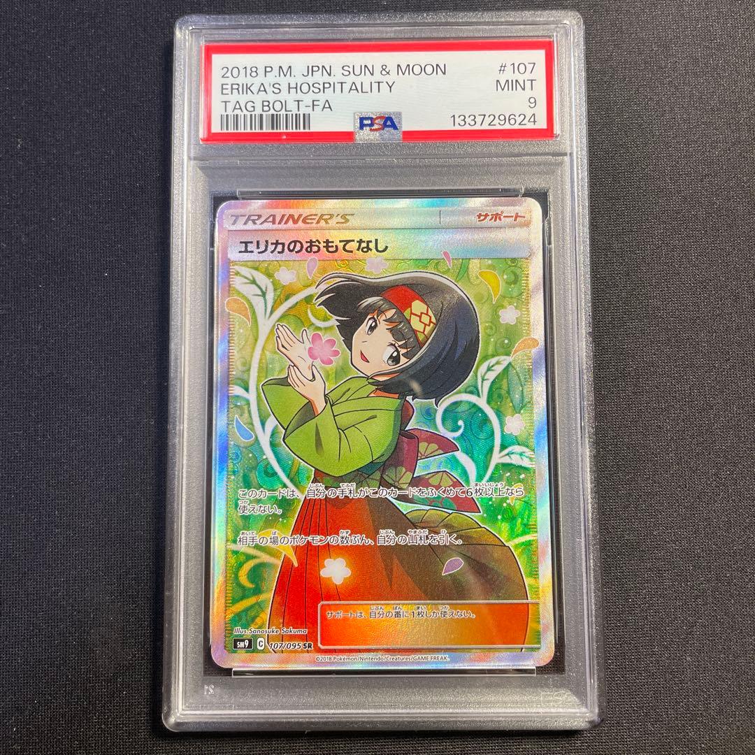 PSA9 エリカのおもてなし SR タッグボルト