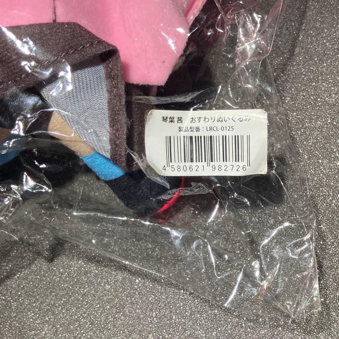 未開封　AHS 琴葉茜 おすわりぬいぐるみ