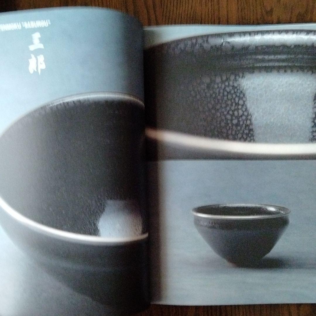 mam ☻ 中国骨董【日本国宝級天目茶碗コレクション大画集】東洋陶器研究