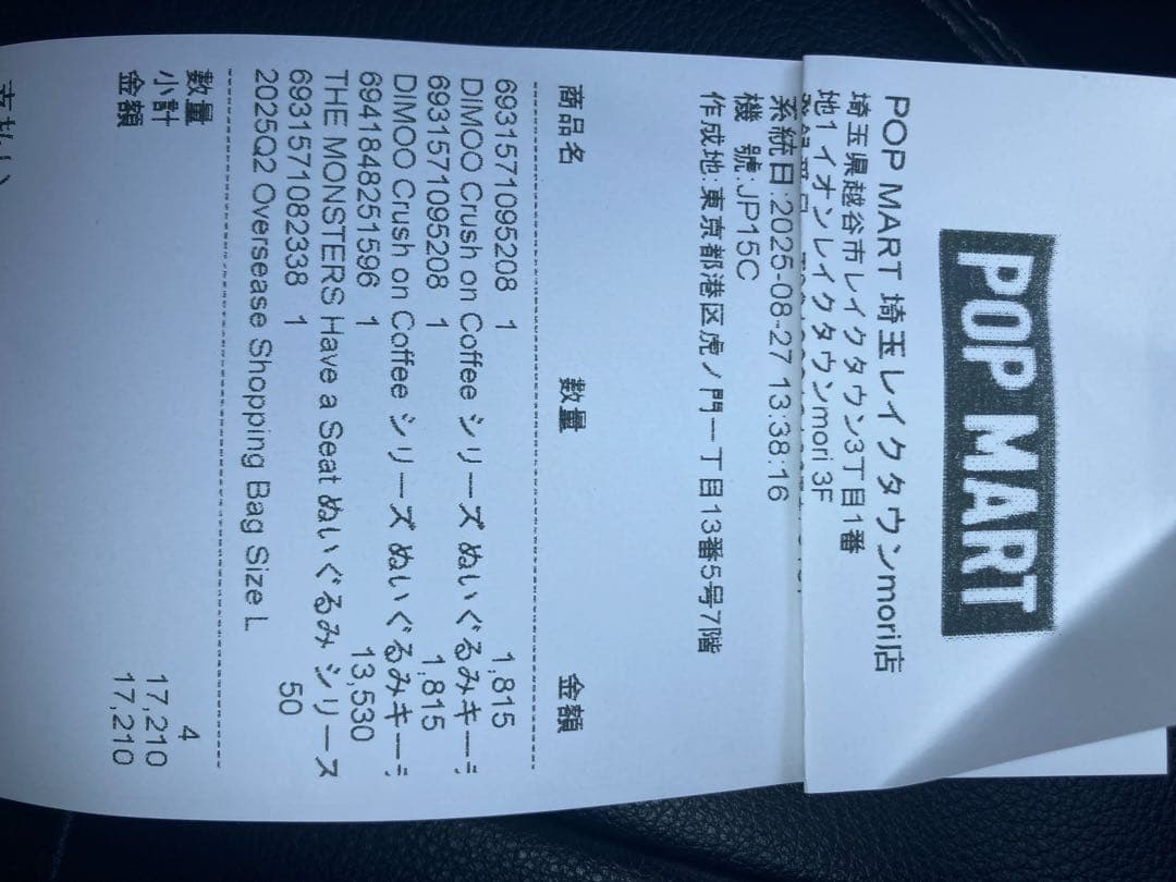 未開封　ラブブ　ハブアシート　HAVE A SEAT