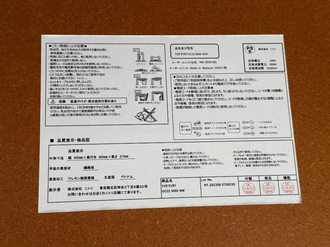 2023年製 ニトリ リビングこたつ GC22 9060 WW 豆型テーブル