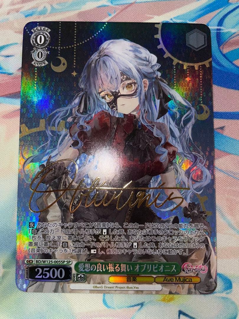 ヴァイス　愛想の良い振る舞い　オブリビオニス　sp