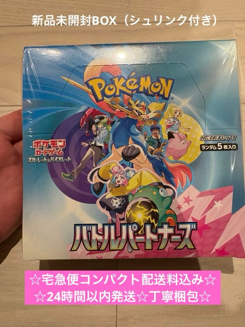 り*う様 ☆定価START☆新品未開封BOX（シュリンク付き）バトルパートナーズ