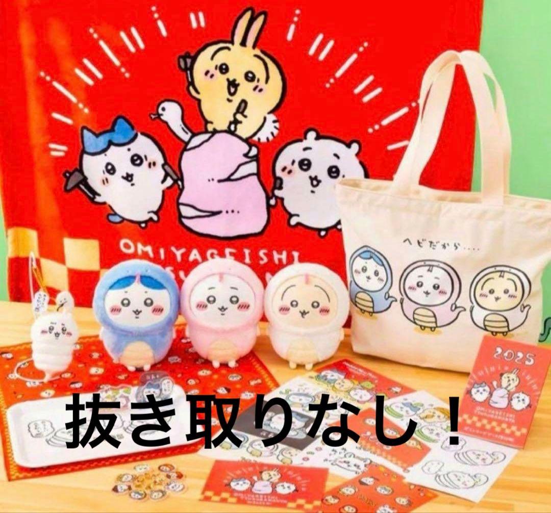 ⭐︎新品未開封⭐︎ ちいかわ ハッピーバッグ2025 巳年