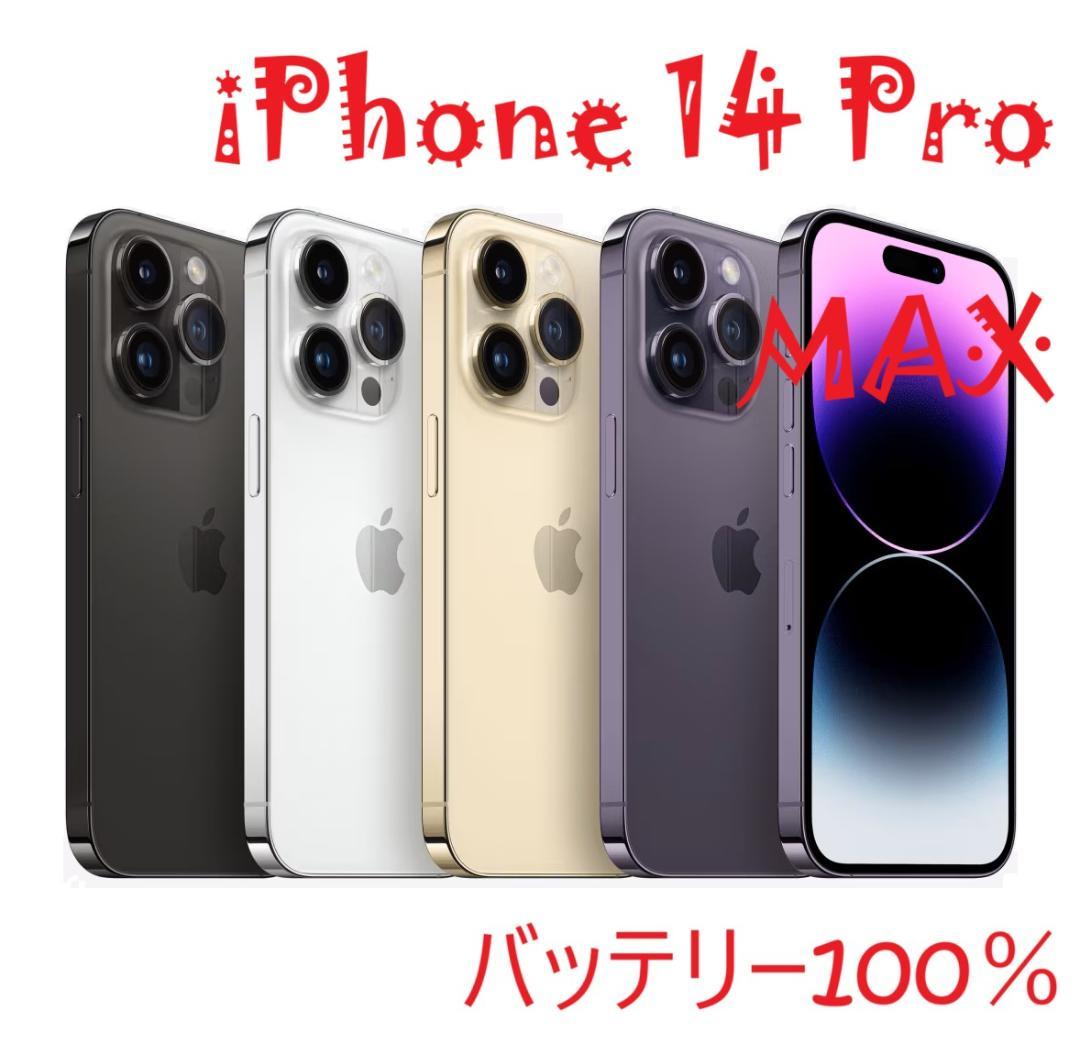 iPhone 14 Pro MAX 黒 128 GB バッテリー100%