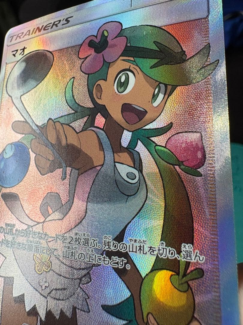 マオ SR SM2L アローラの月光 055/050