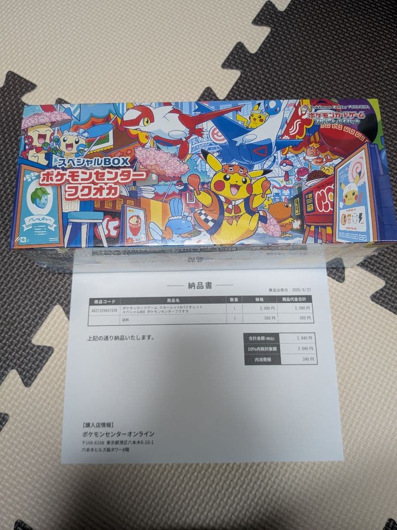 まとめ売り　[新品未開封]スペシャルboxフクオカ等