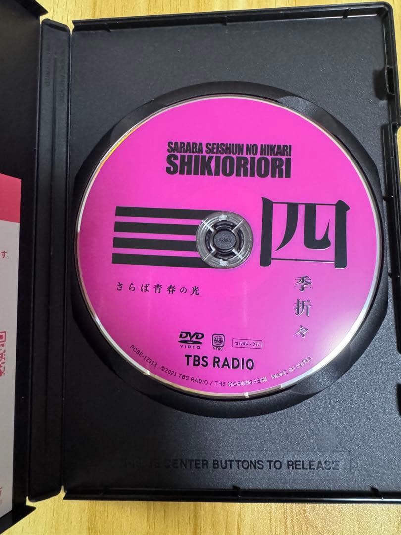 さらば青春の光 DVDセット 特製BOX、カード付き