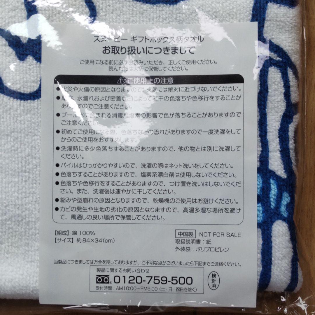 【新品】スヌーピー小物色々 タオル4枚 バッグ 手拭い スポンジ他色々