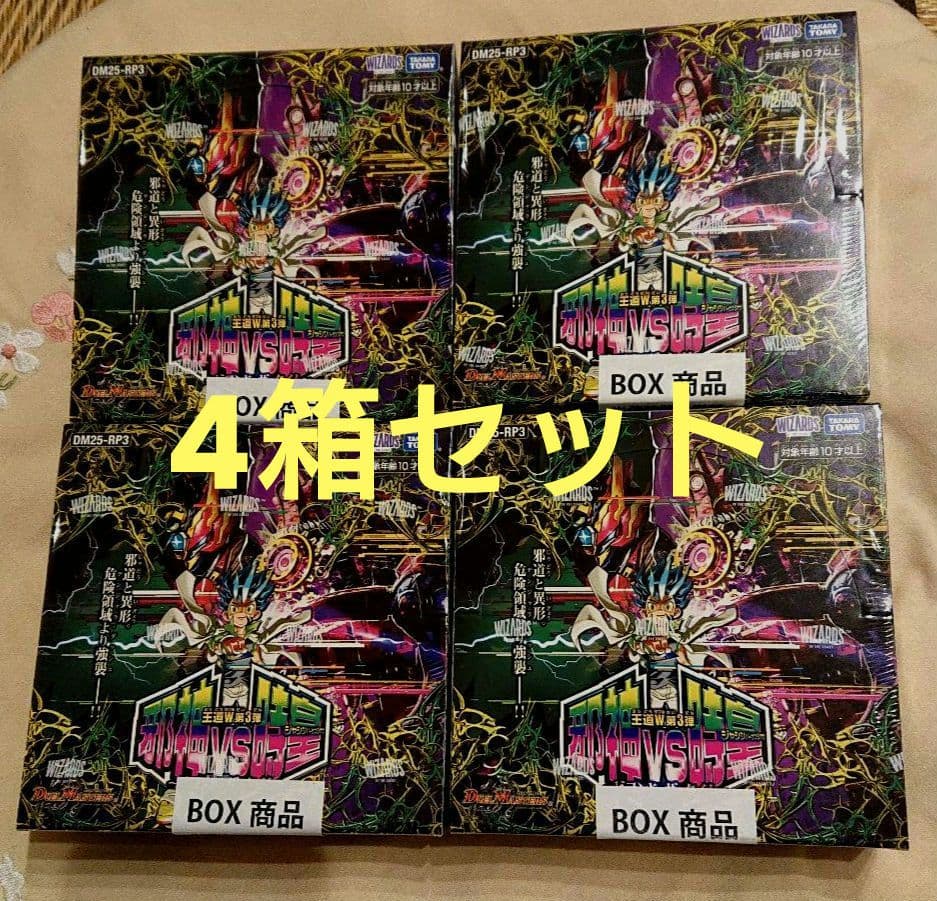 デュエル・マスターズTCG 王道W 第3弾 邪神vs時皇 ～ビヨンド・ザ・タイム