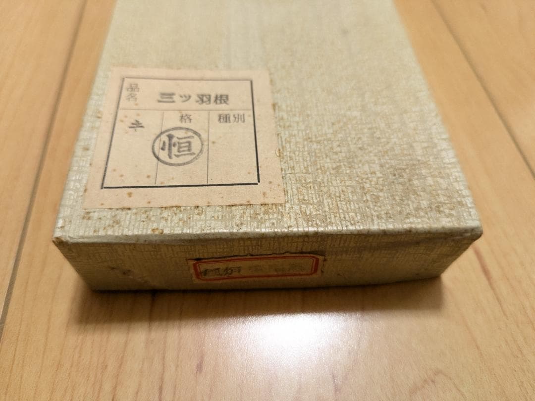 新品　茶道 茶道具　風炉　御羽箒 羽箒　三ツ羽根　唐国鳥