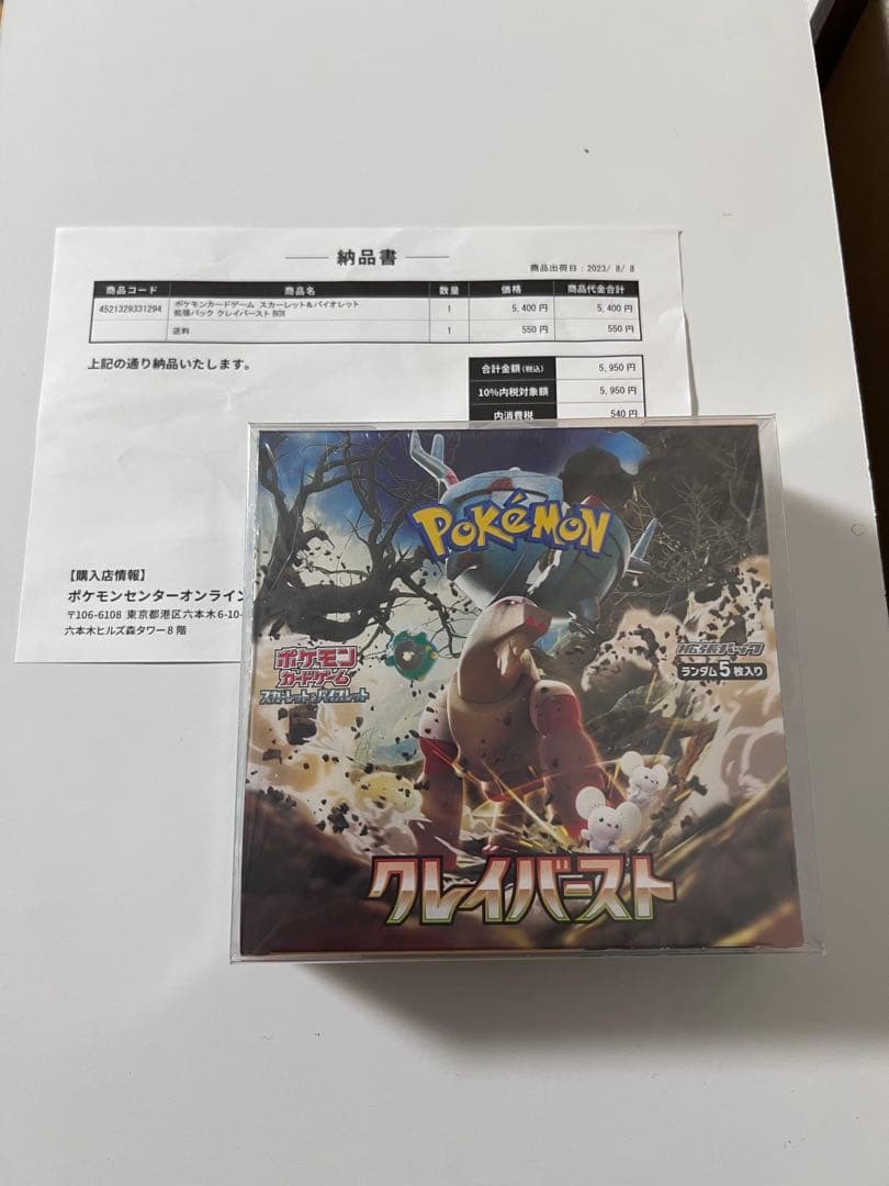 ポケカ クレイバースト 未開封BOX シュリンク付