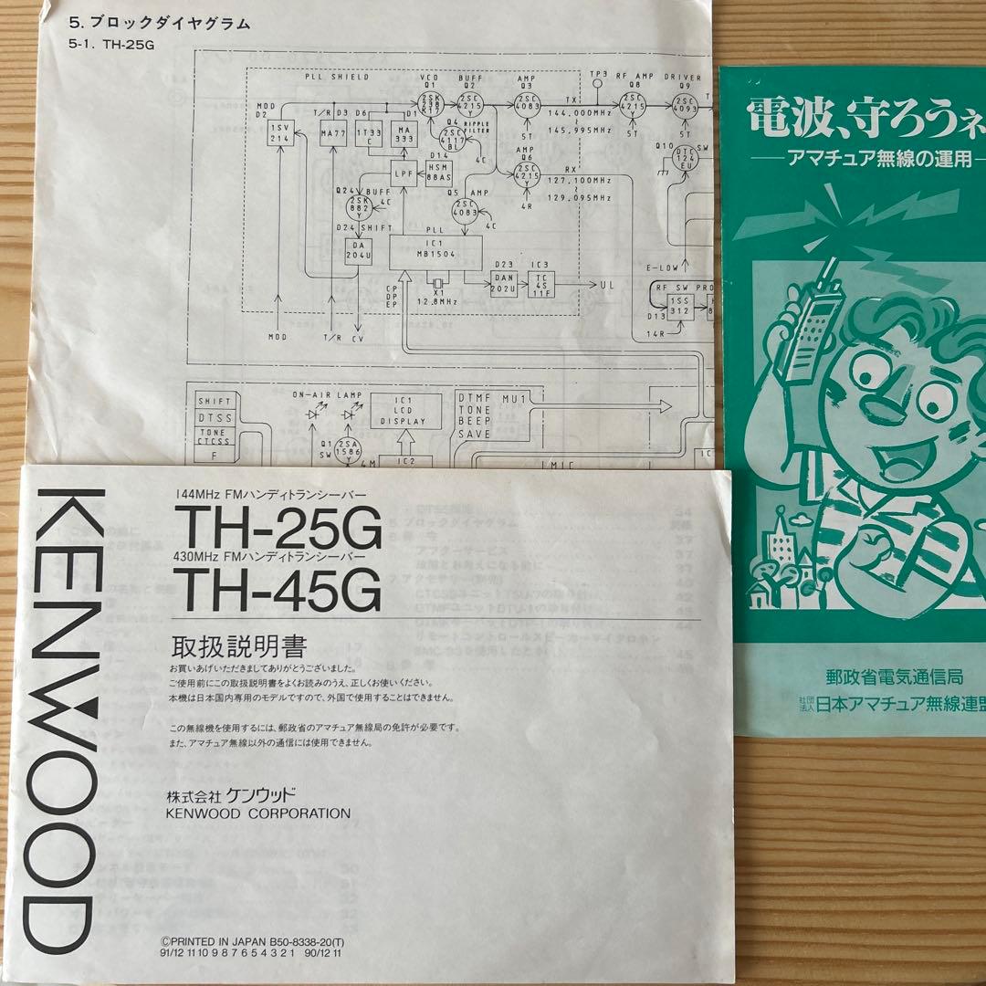 KENWOOD トランシーバー TH-25G ハンディトランシーバー無線機