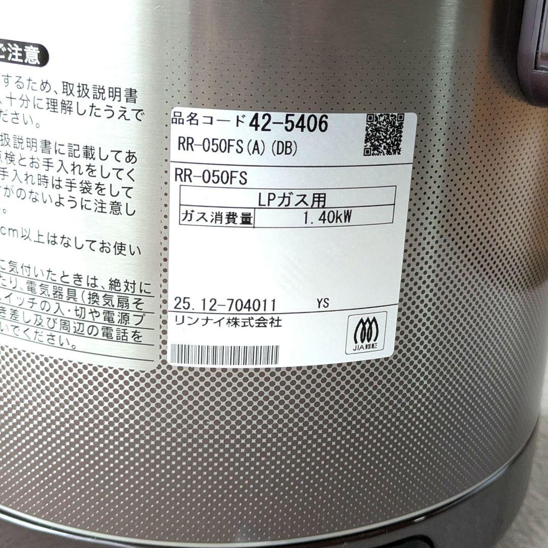 ガス炊飯器(プロパンガス用)RR-050FS(A）(DB)