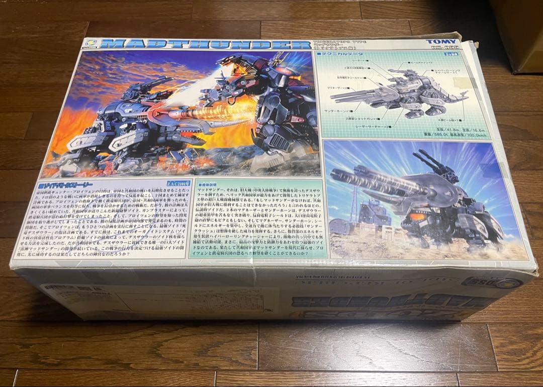 ZOIDZ ゾイド　マッドサンダー　未組立品