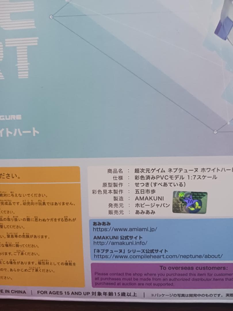 超次元ゲイム ネプテューヌ ホワイトハート フィギュア AMAKUNI