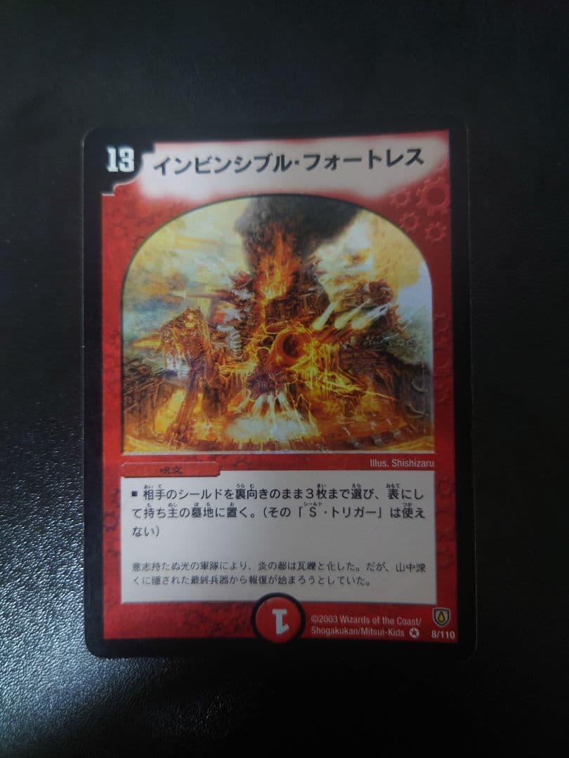 デュエルマスターズ　インビンシブル・フォートレス