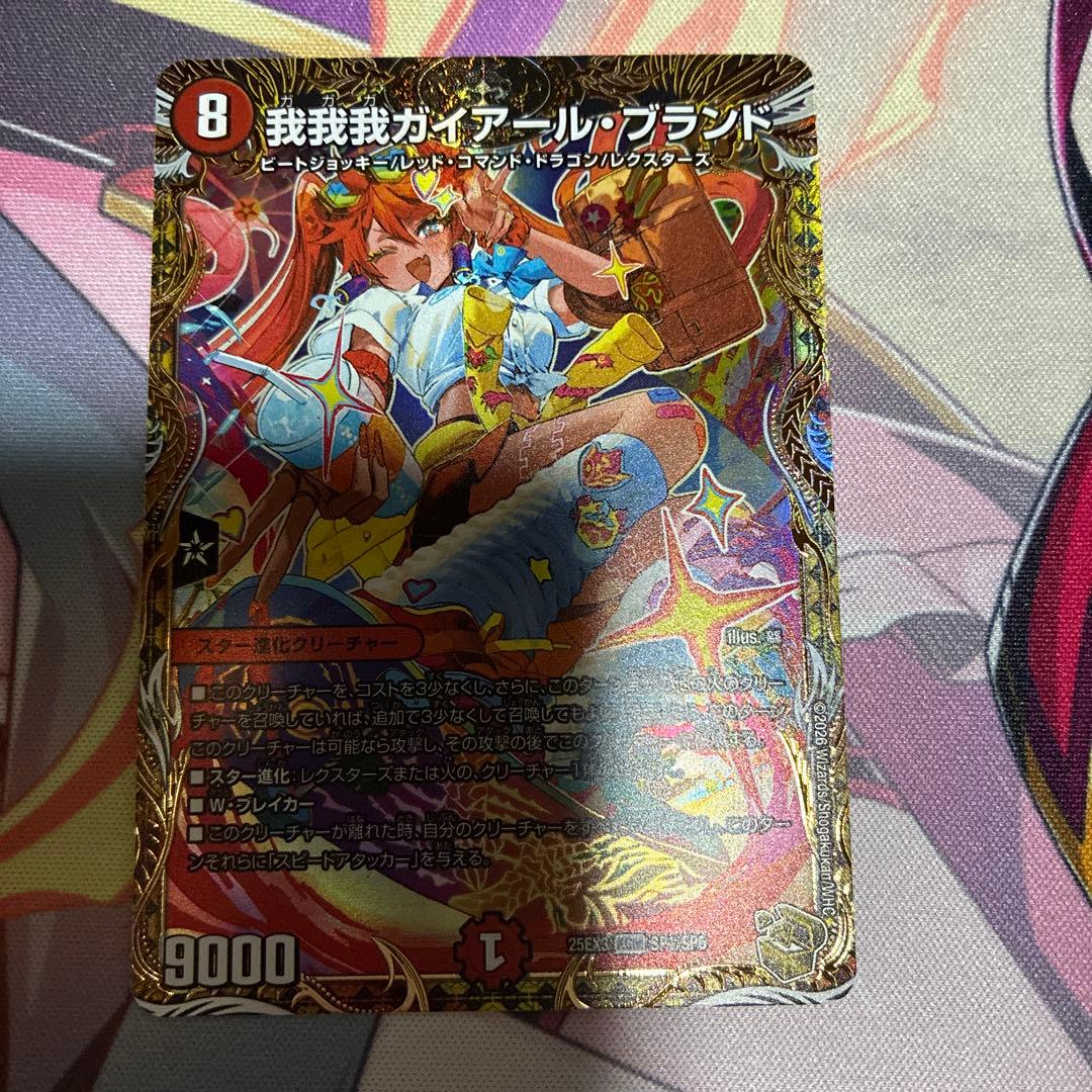 我我我ガイアールブランド　金トレジャー デュエマ