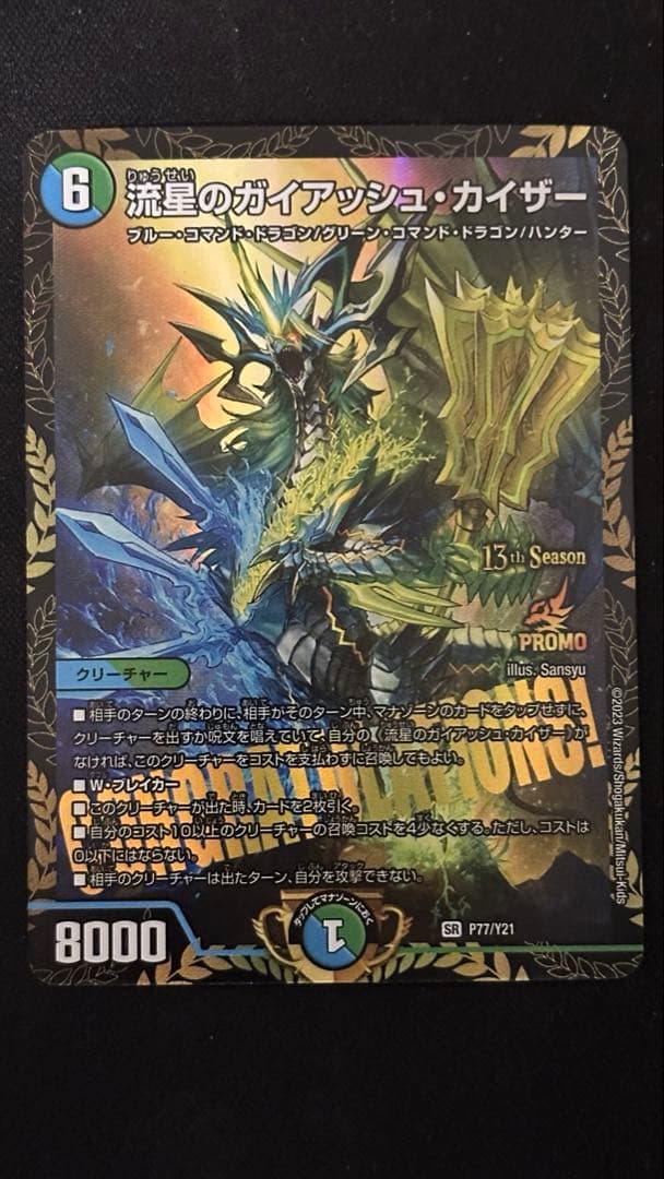 流星のガイアッシュカイザー プロモ