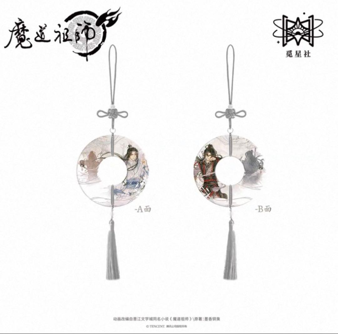 魔道祖師公式　与子並肩シリーズ