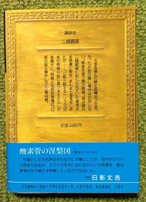 江戸川乱歩 推理文庫 全65巻セット 初版 帯付 講談社 江戸川乱歩全集