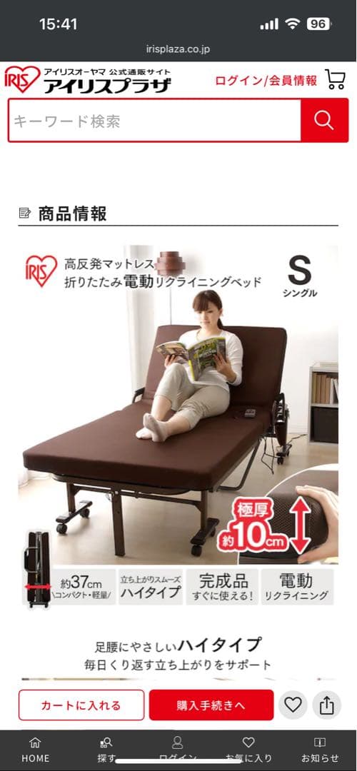 折りたたみ電動リクライニングベッド S