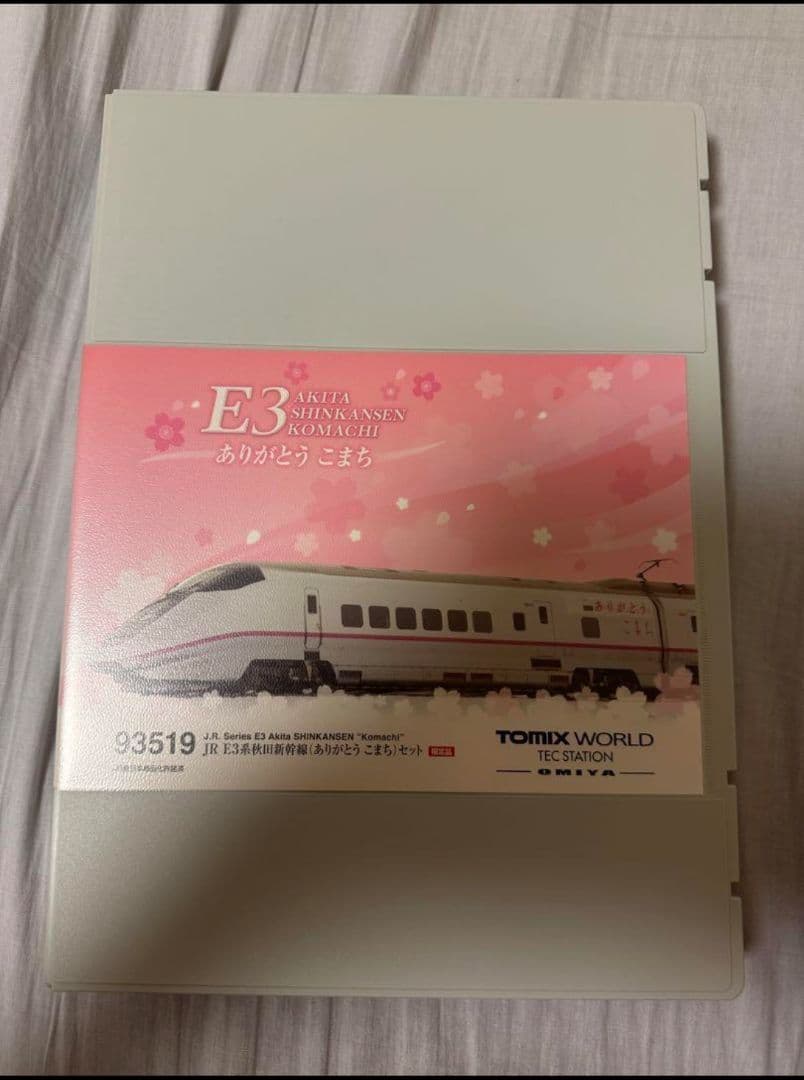 【値下げ11/9迄】TOMIX E3系秋田新幹線 「ありがとうこまち」セット