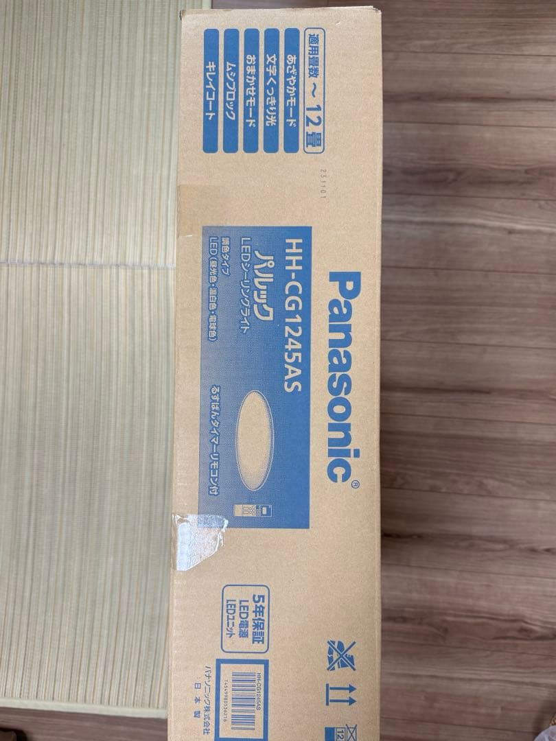 Panasonic HH-CG1245AS シーリングライト