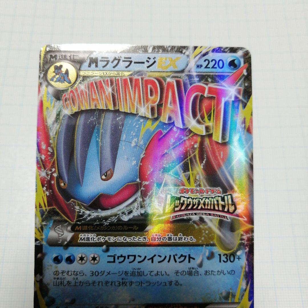 ポケモンカード　Mラグラージex　プロモ　レックウザメガバトル