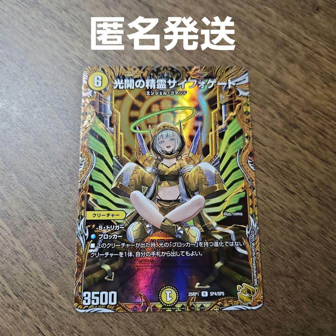 デュエマ　サイフォゲート　金トレジャー　1枚
