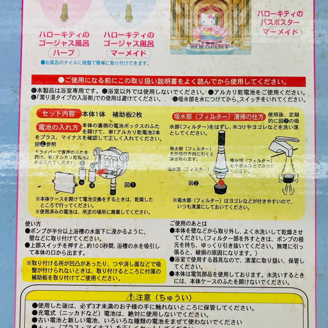 【未使用★激レア】ハローキティのゴージャス風呂　マーメイド　キティ　サンリオ