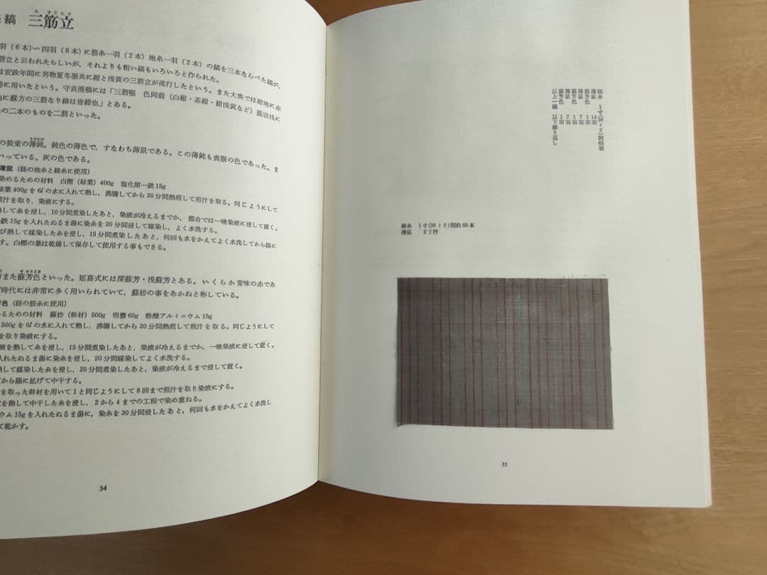 【Akiki】草木染　日本の縞／草木染　日本の色百二十色　山崎青樹